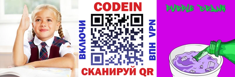 Кодеин напиток Lean (лин)  Серпухов 