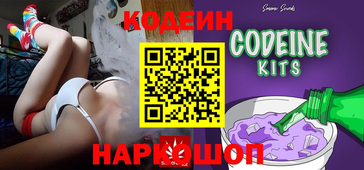 Серпухов  Codein Purple Drank  Вход с VPN 