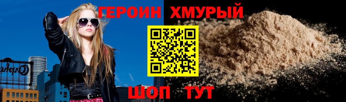 Героин хмурый Серпухов