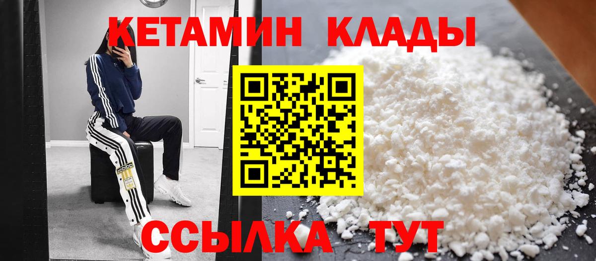 Кетамин VHQ Серпухов