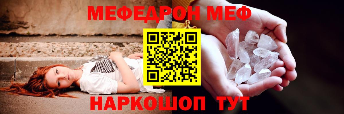Мефедрон кристаллы Серпухов