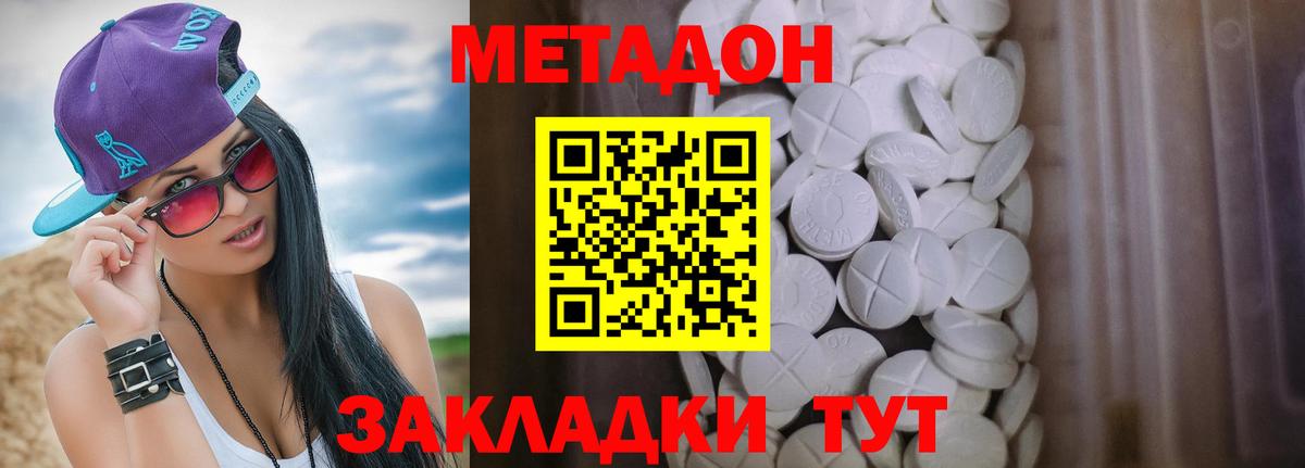 Серпухов  МЕТАДОН кристалл  МЕТАДОН кристалл  Вход с VPN 