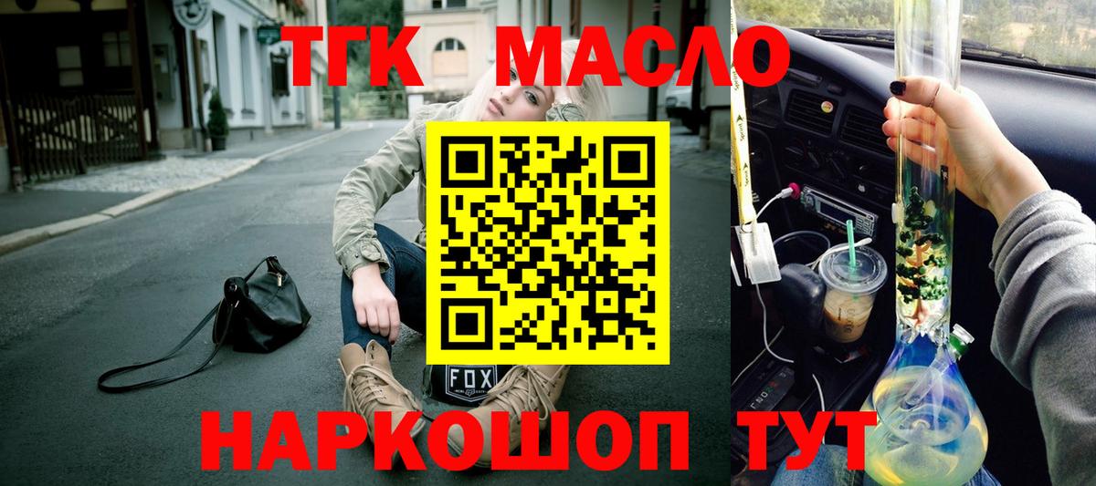ТГК жижа  Вход с VPN  Серпухов  Дистиллят ТГК гашишное масло 